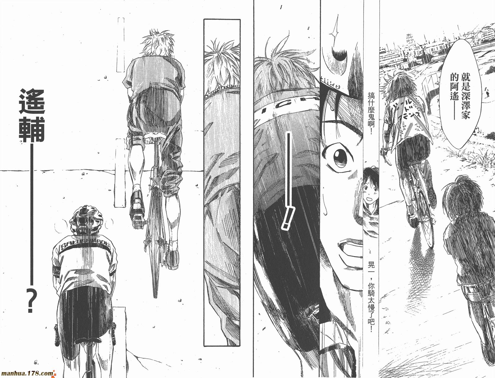 铁马少年 第10卷 第17页