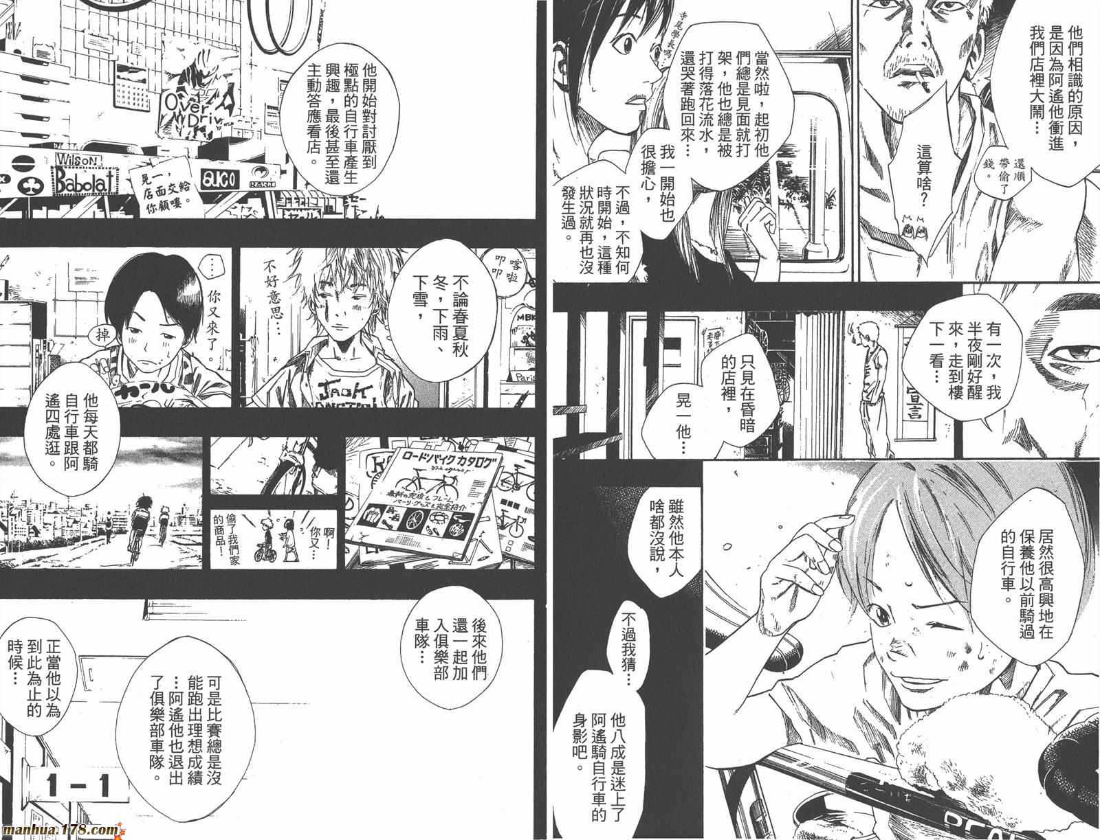 铁马少年 第10卷 第18页