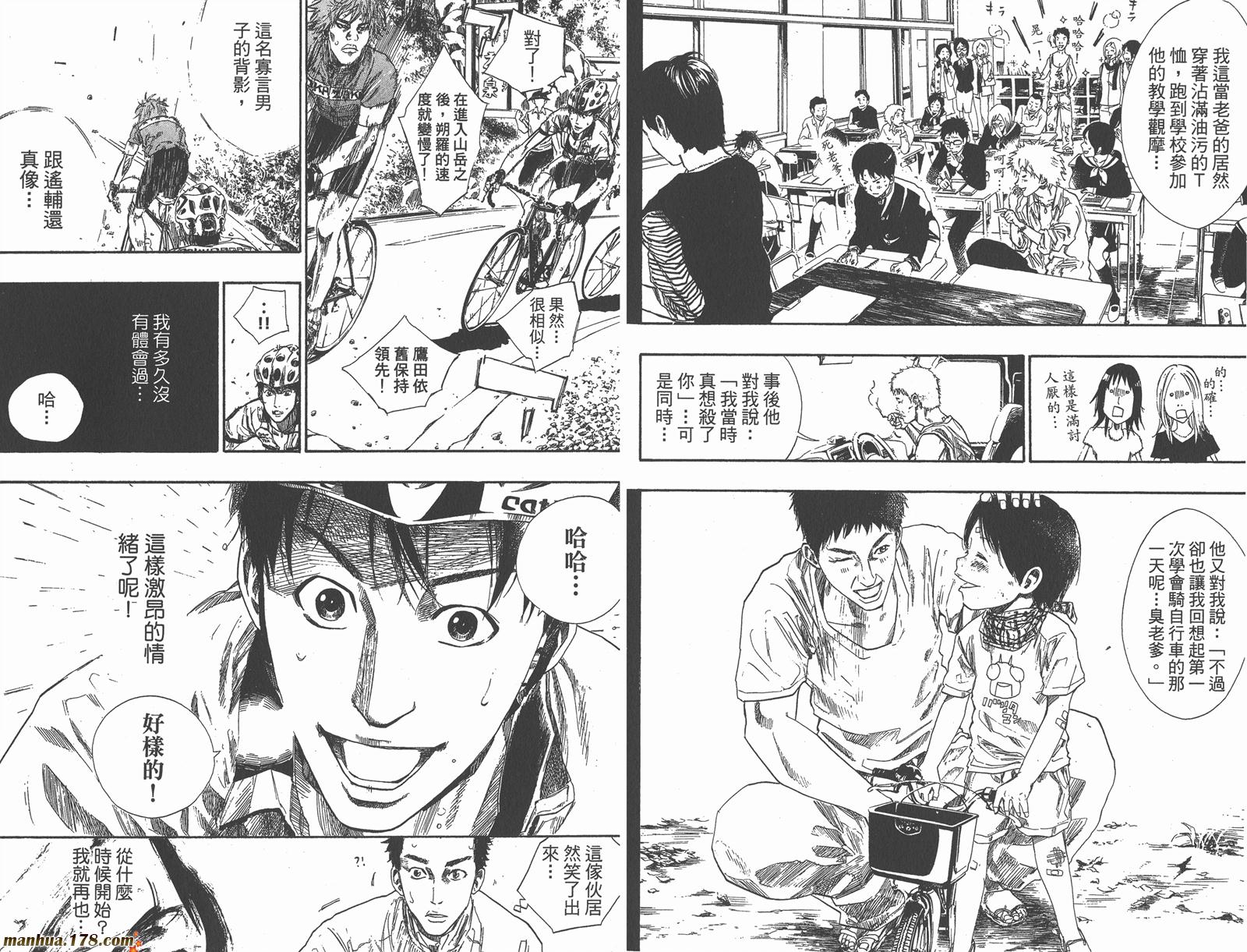 铁马少年 第10卷 第19页