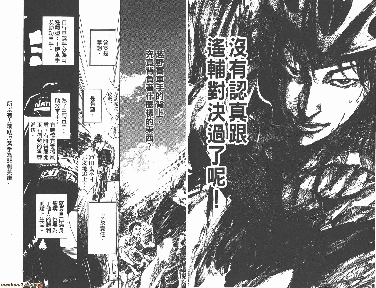 铁马少年 第10卷 第20页