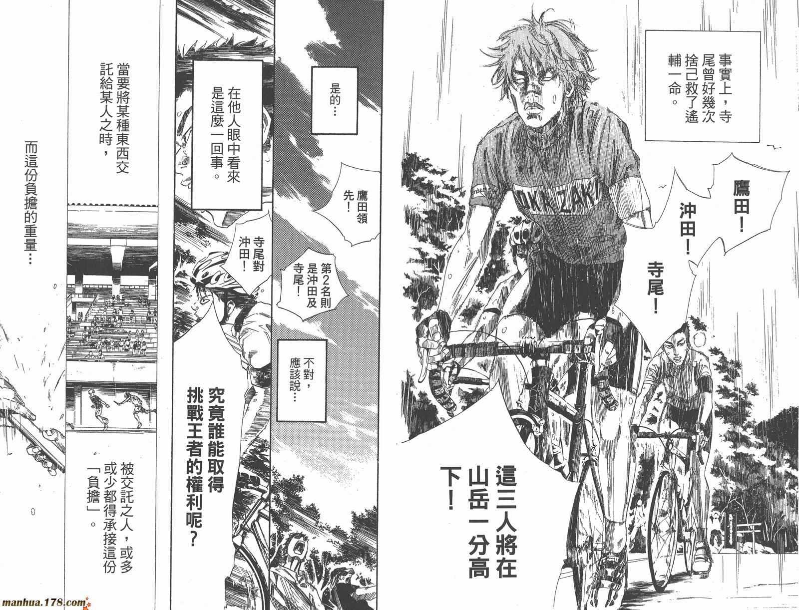 铁马少年 第10卷 第21页