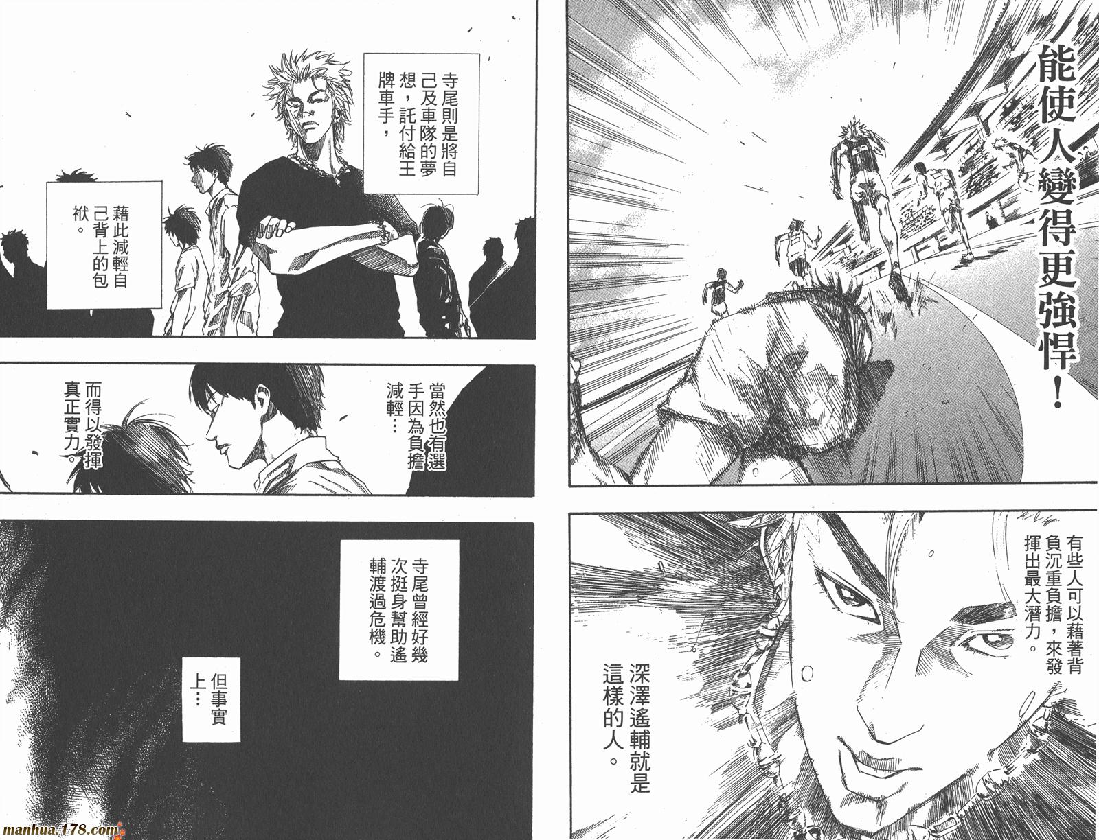 铁马少年 第10卷 第22页