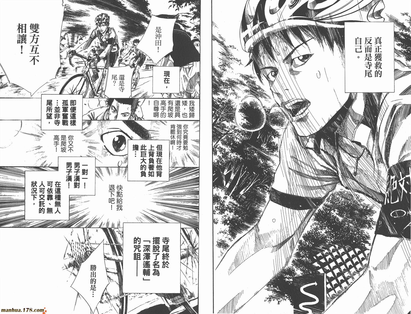 铁马少年 第10卷 第23页