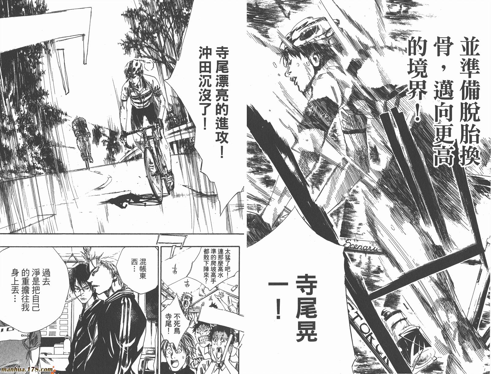 铁马少年 第10卷 第24页