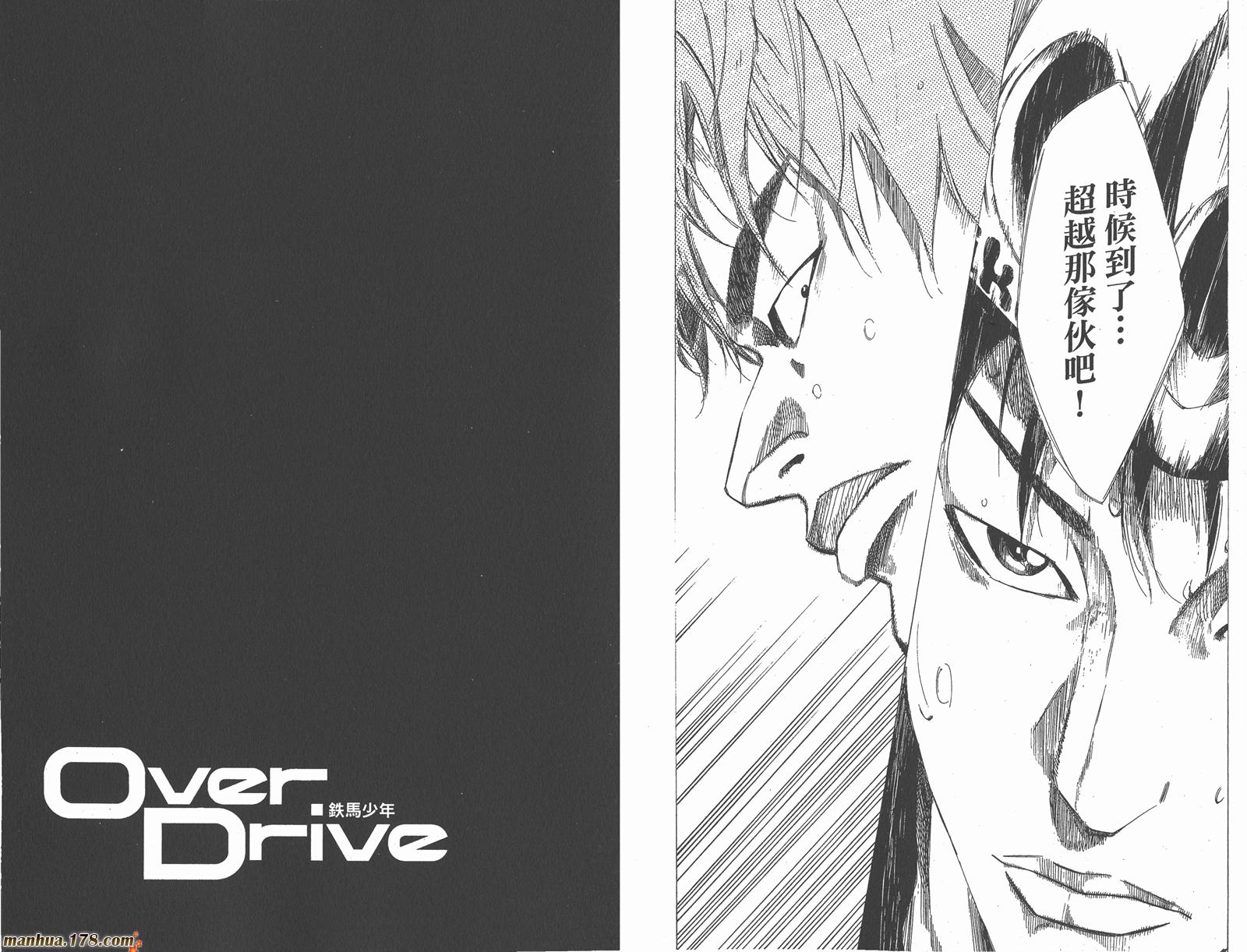 铁马少年 第10卷 第25页