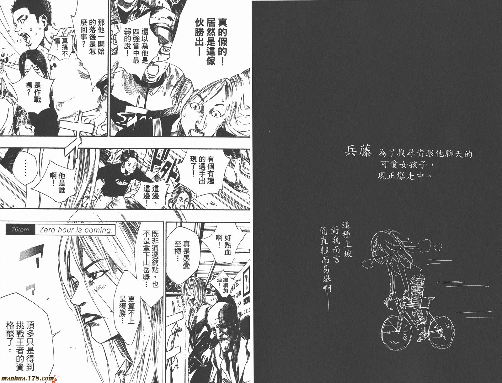 铁马少年 第10卷 第26页