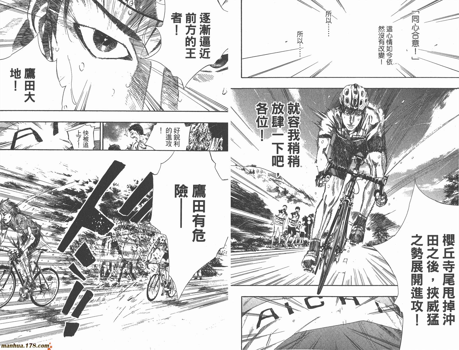 铁马少年 第10卷 第28页