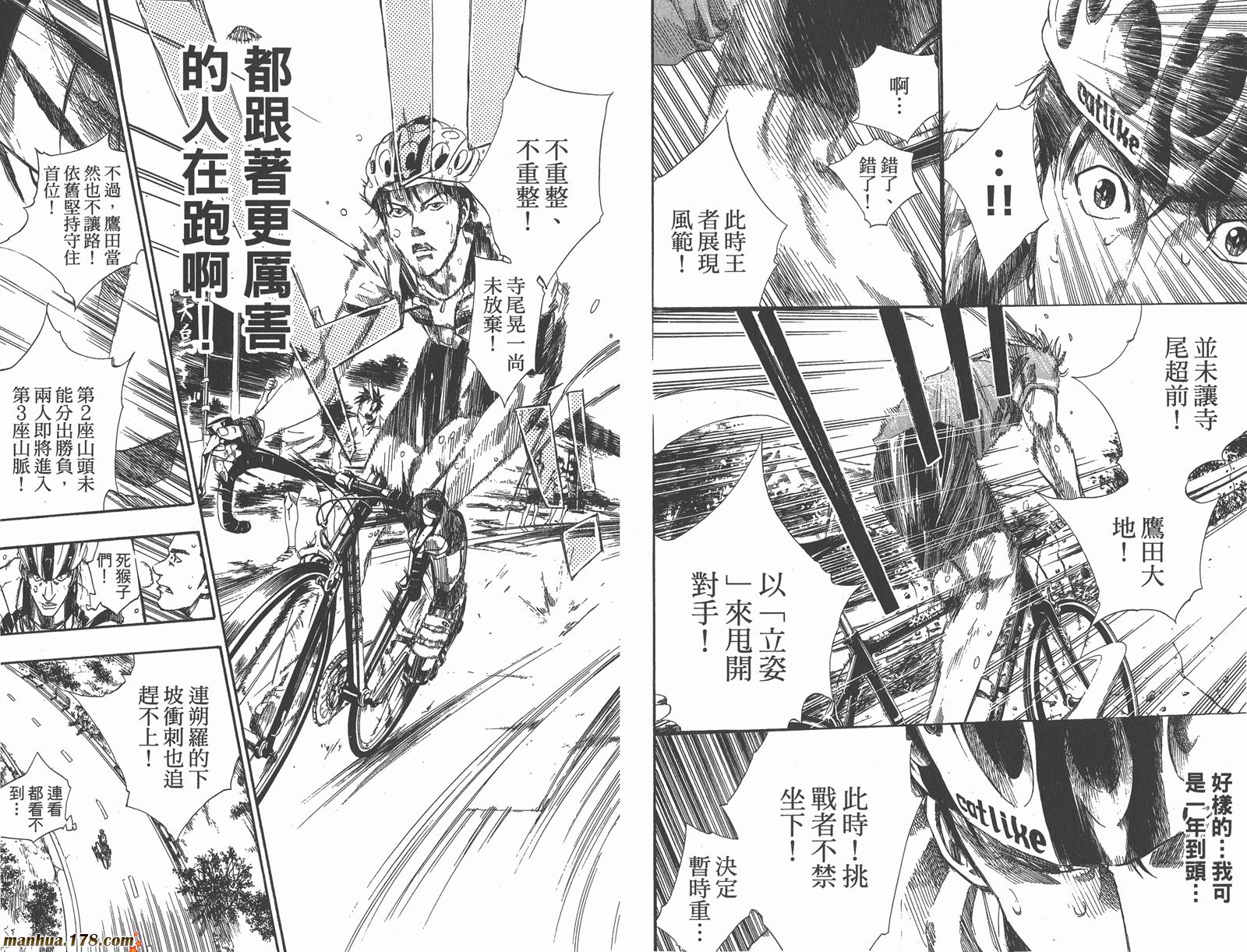 铁马少年 第10卷 第29页