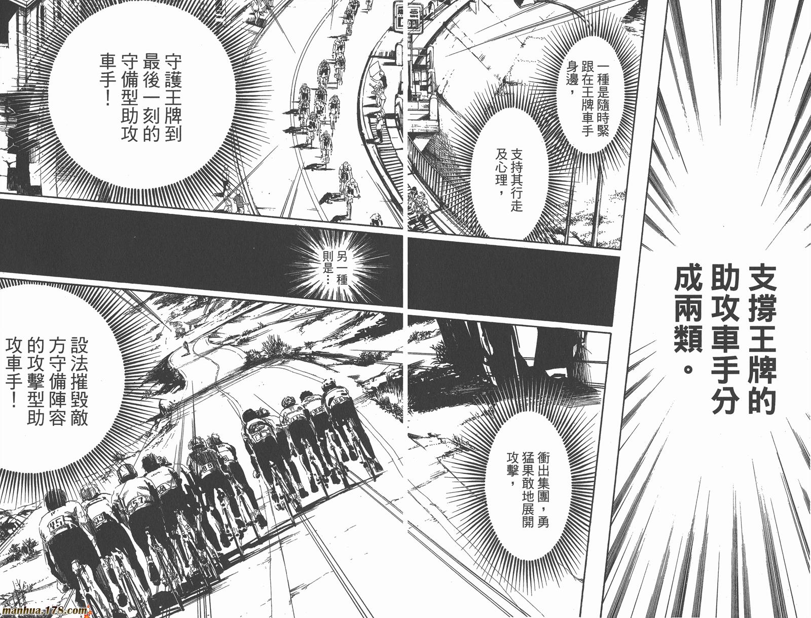 铁马少年 第10卷 第30页