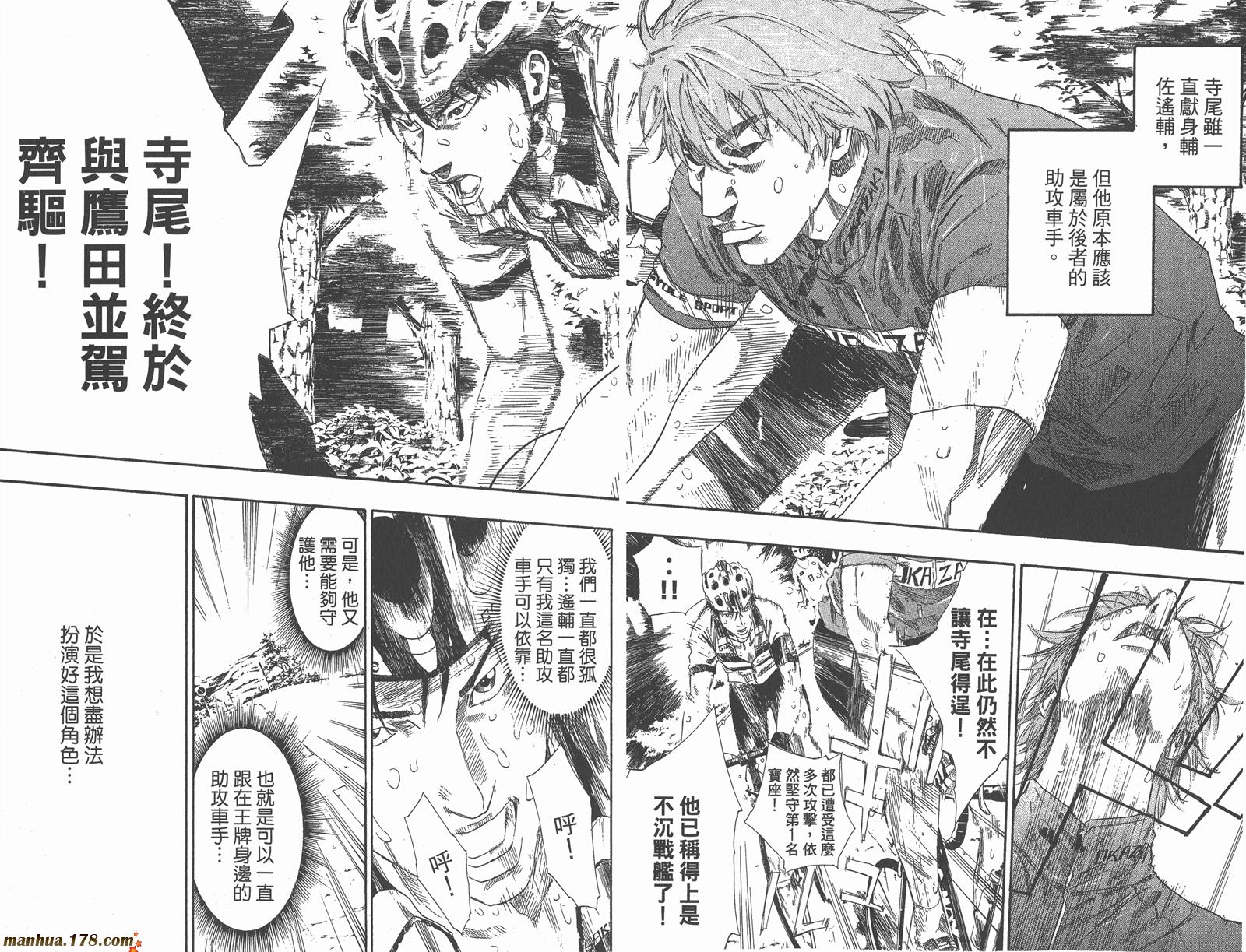 铁马少年 第10卷 第31页