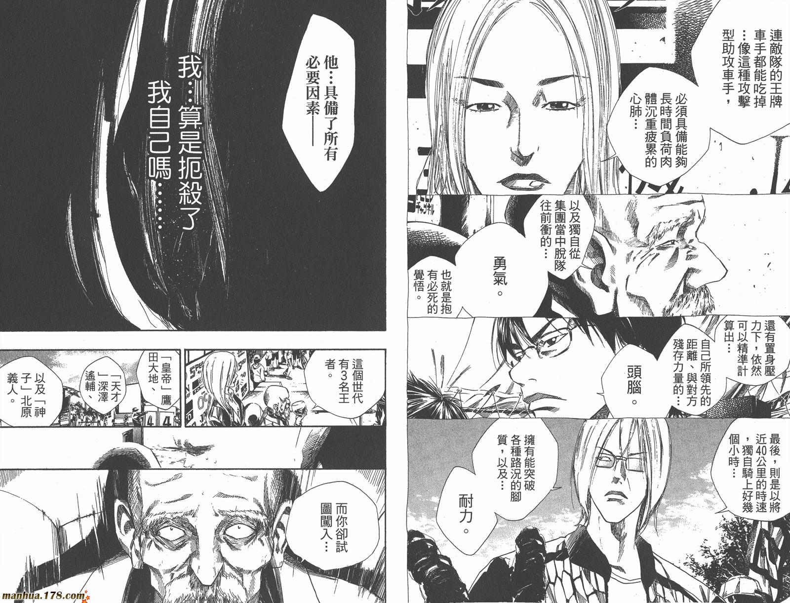 铁马少年 第10卷 第32页