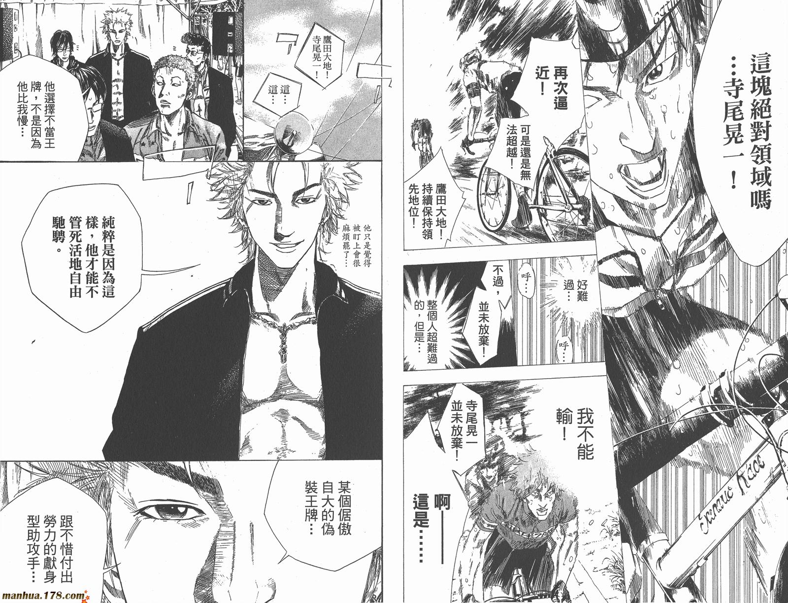 铁马少年 第10卷 第33页