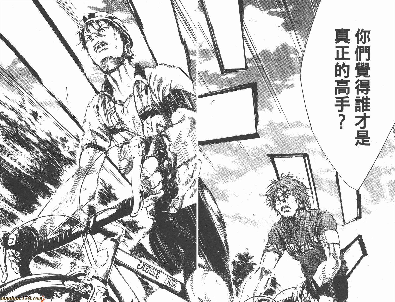 铁马少年 第10卷 第34页