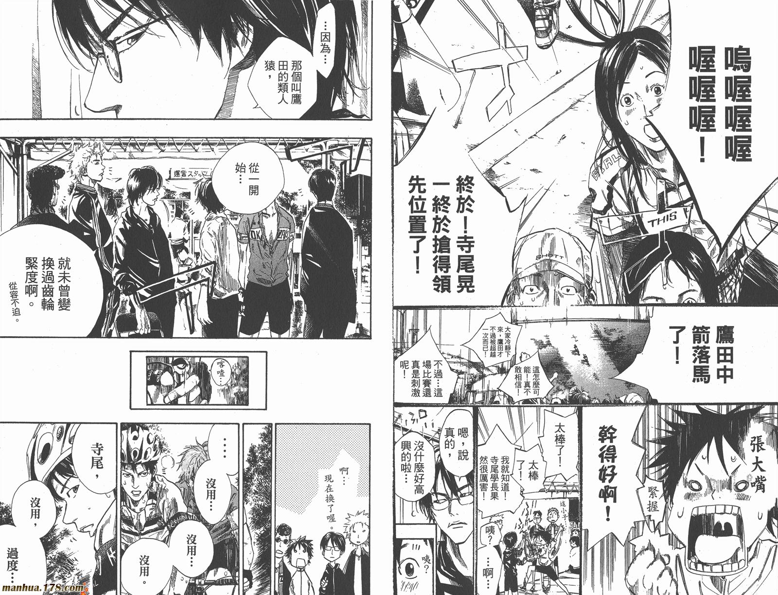 铁马少年 第10卷 第35页