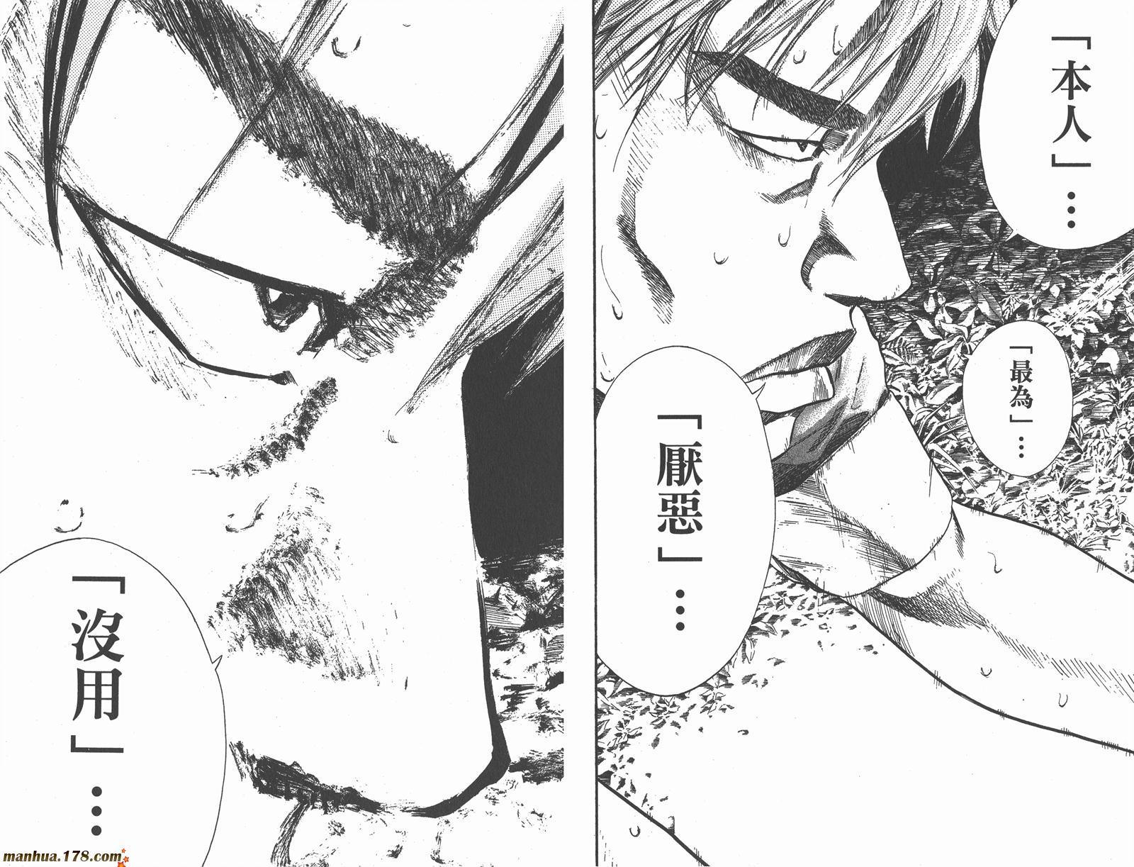 铁马少年 第10卷 第36页