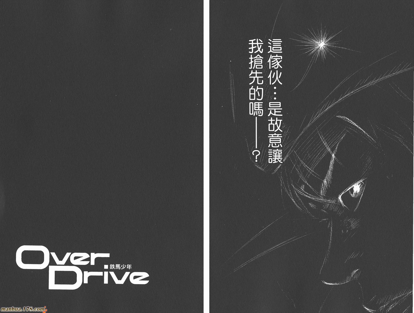 铁马少年 第10卷 第37页