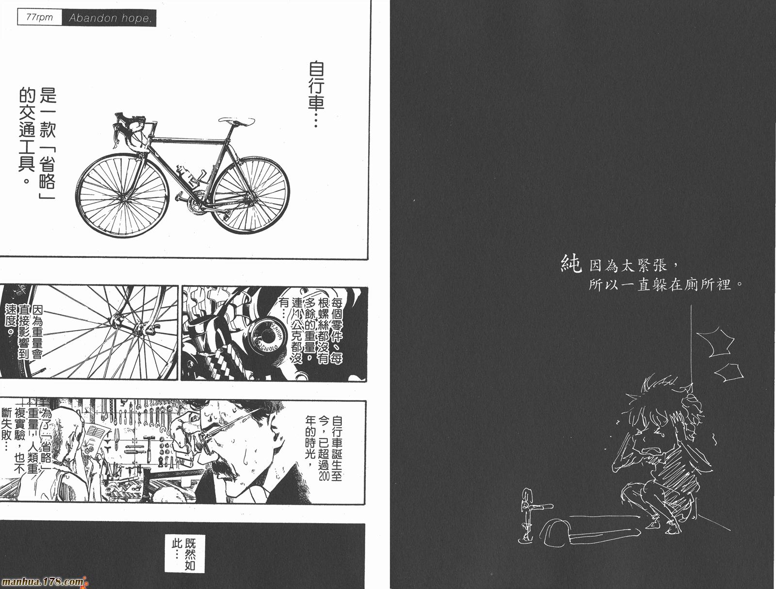 铁马少年 第10卷 第38页