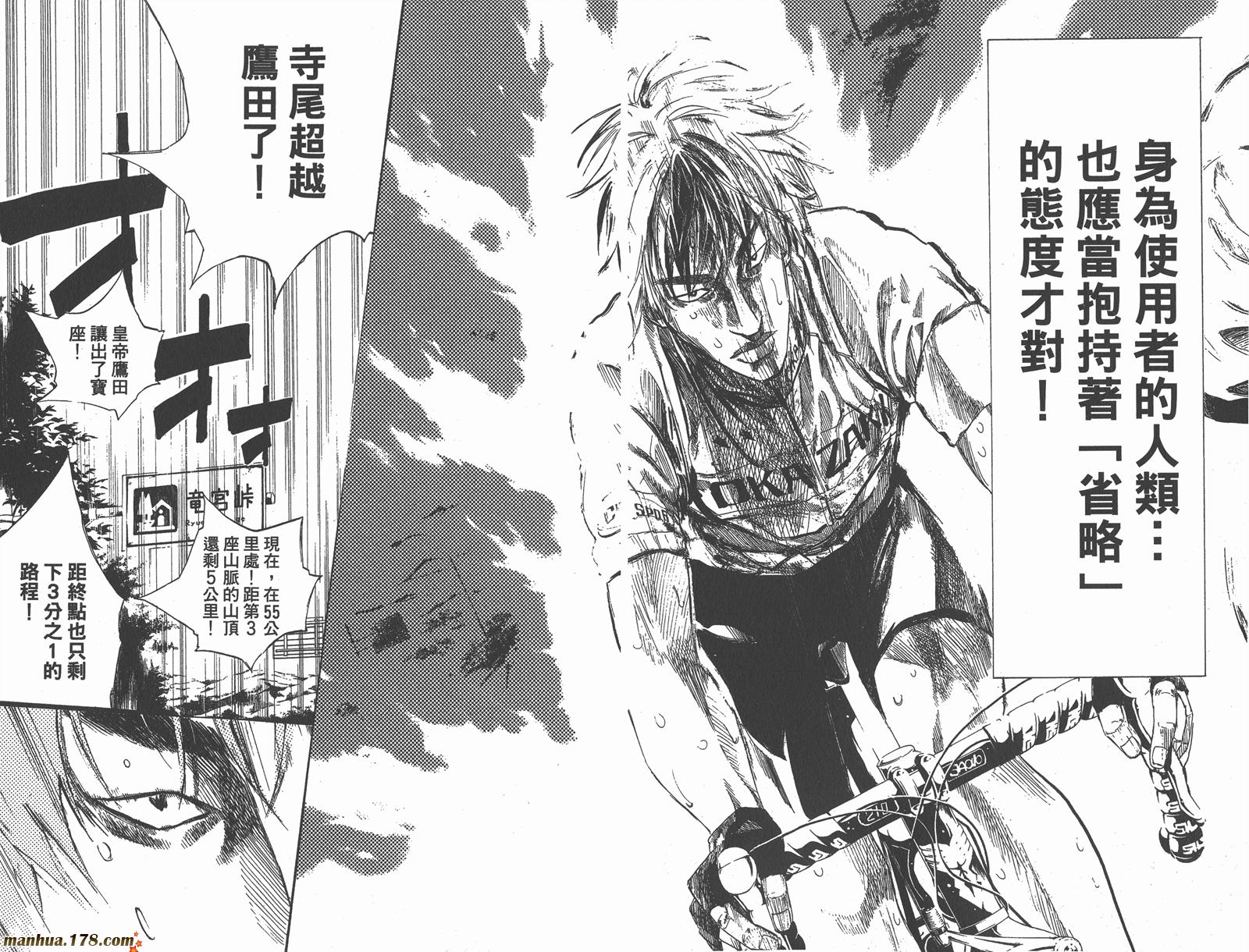 铁马少年 第10卷 第39页