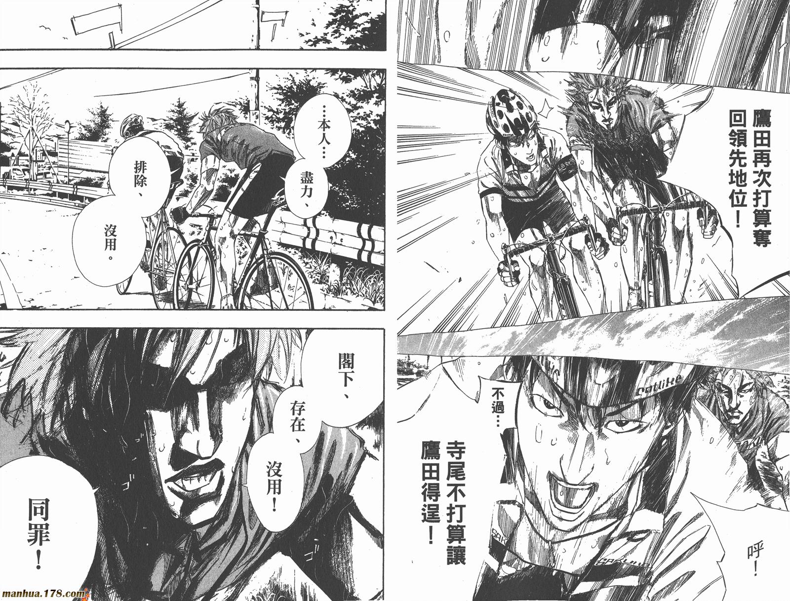 铁马少年 第10卷 第40页