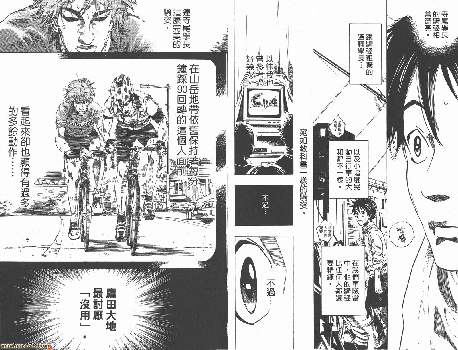 铁马少年 第10卷 第41页