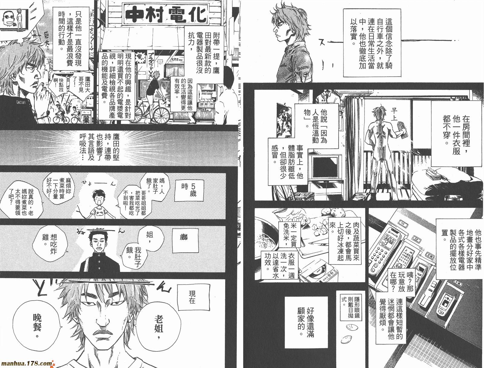 铁马少年 第10卷 第42页