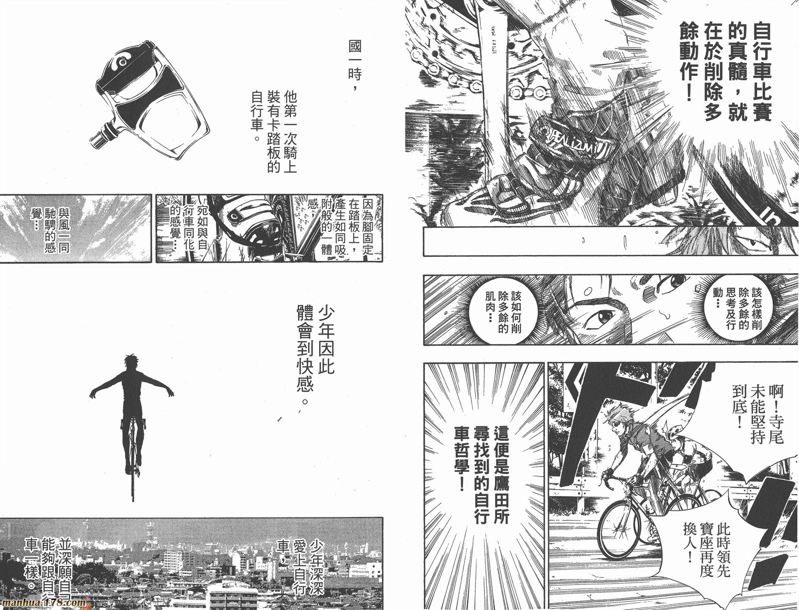 铁马少年 第10卷 第43页