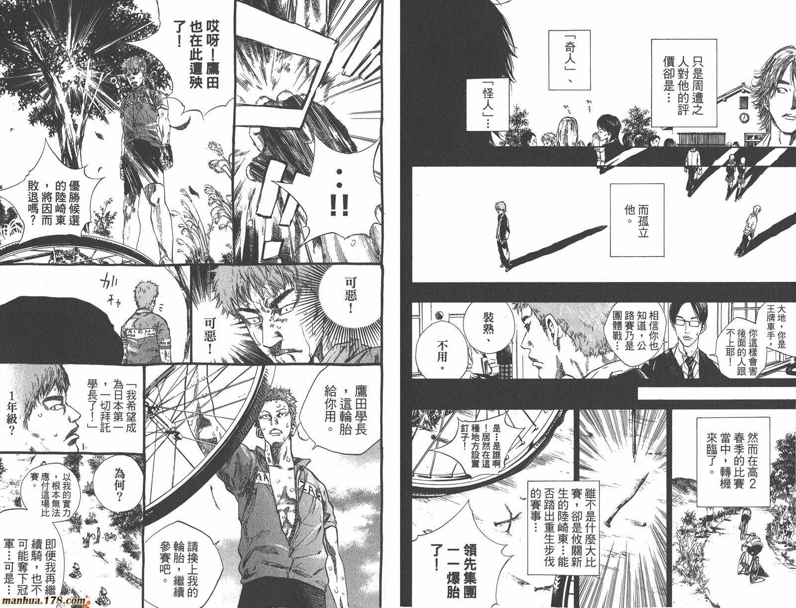 铁马少年 第10卷 第44页