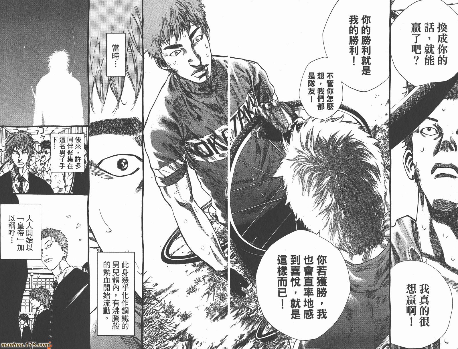 铁马少年 第10卷 第45页