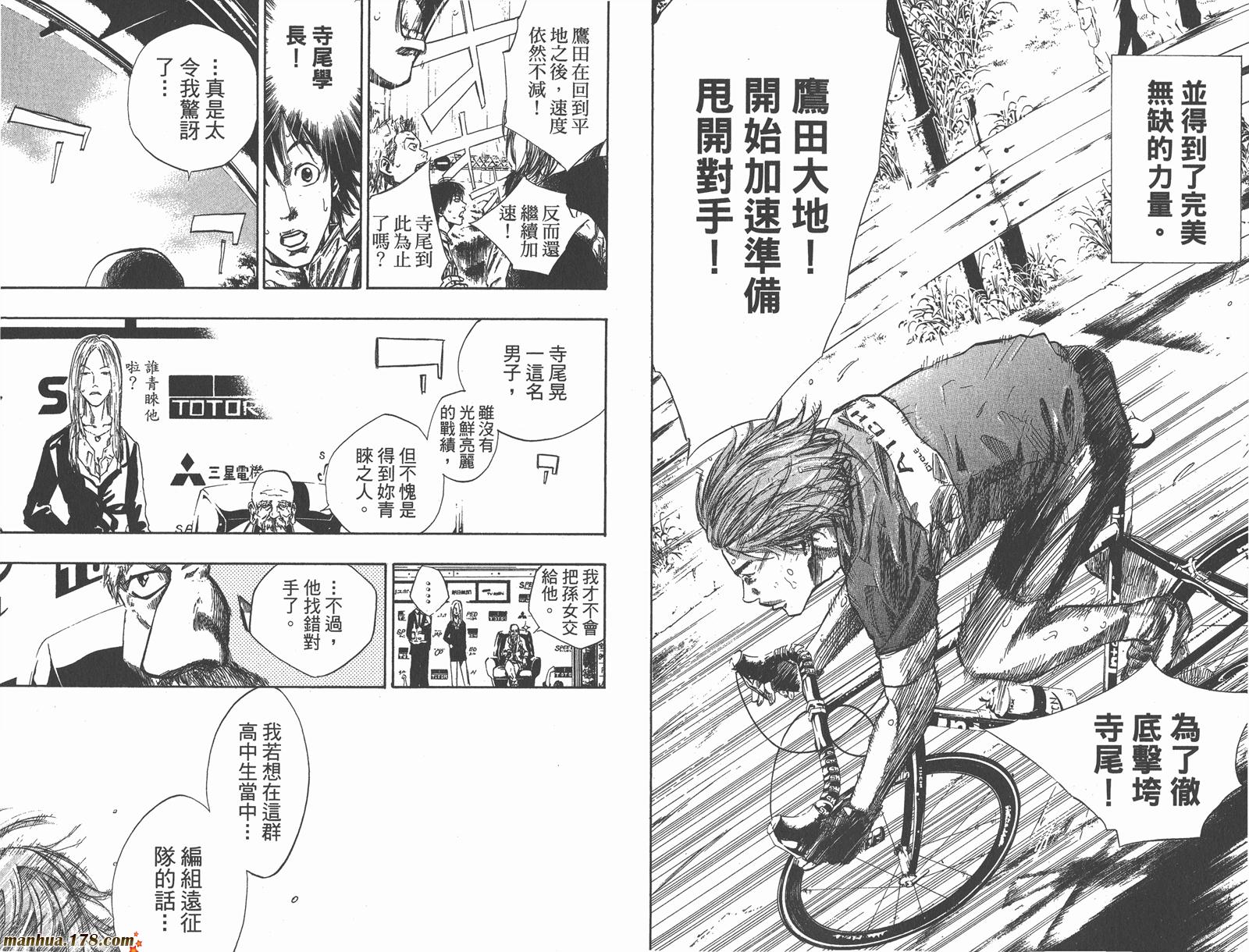 铁马少年 第10卷 第46页