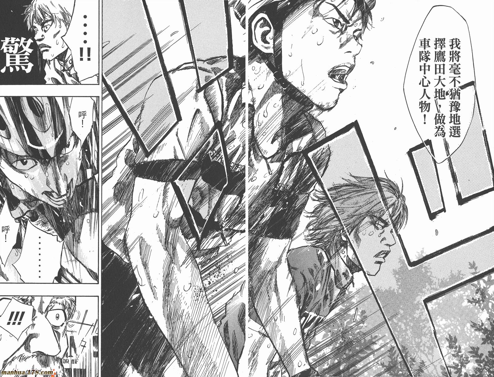 铁马少年 第10卷 第47页