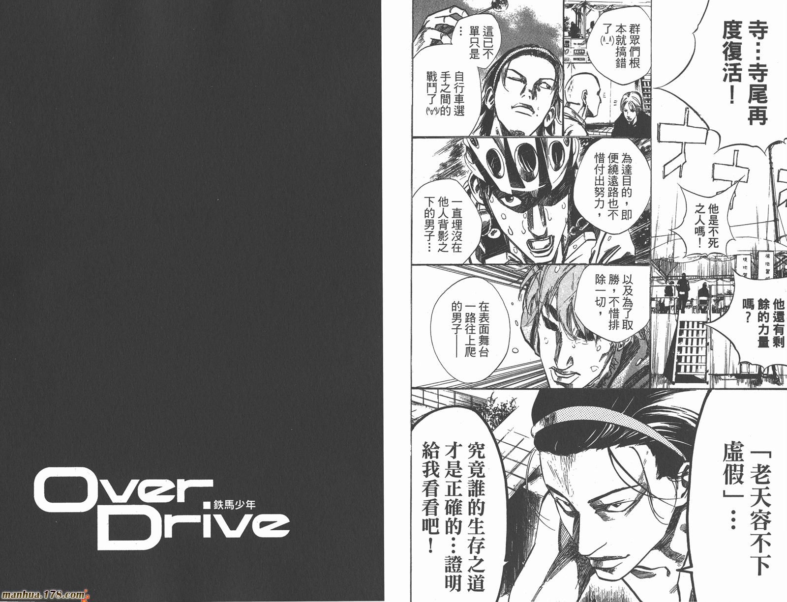 铁马少年 第10卷 第48页