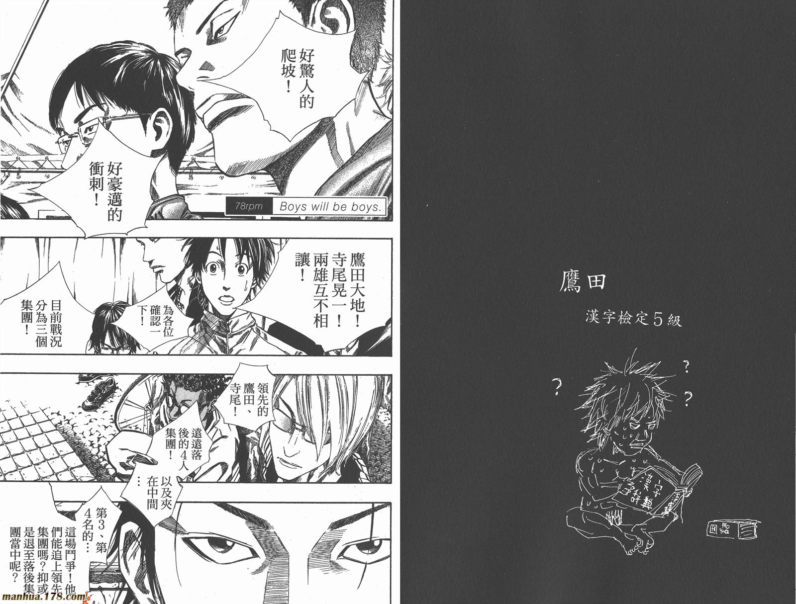 铁马少年 第10卷 第49页