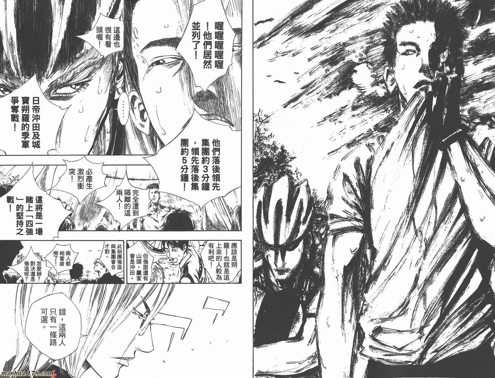 铁马少年 第10卷 第50页