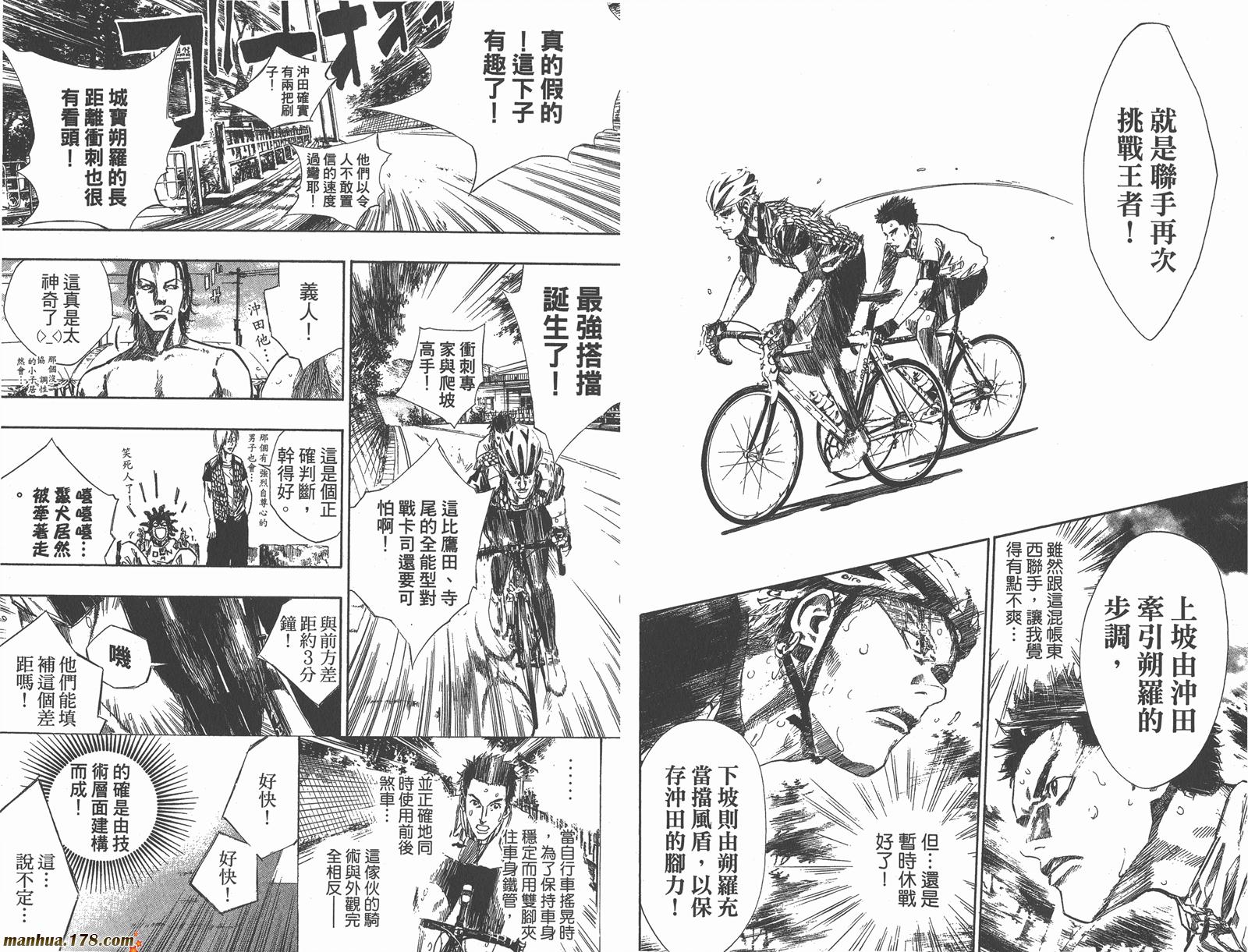 铁马少年 第10卷 第51页