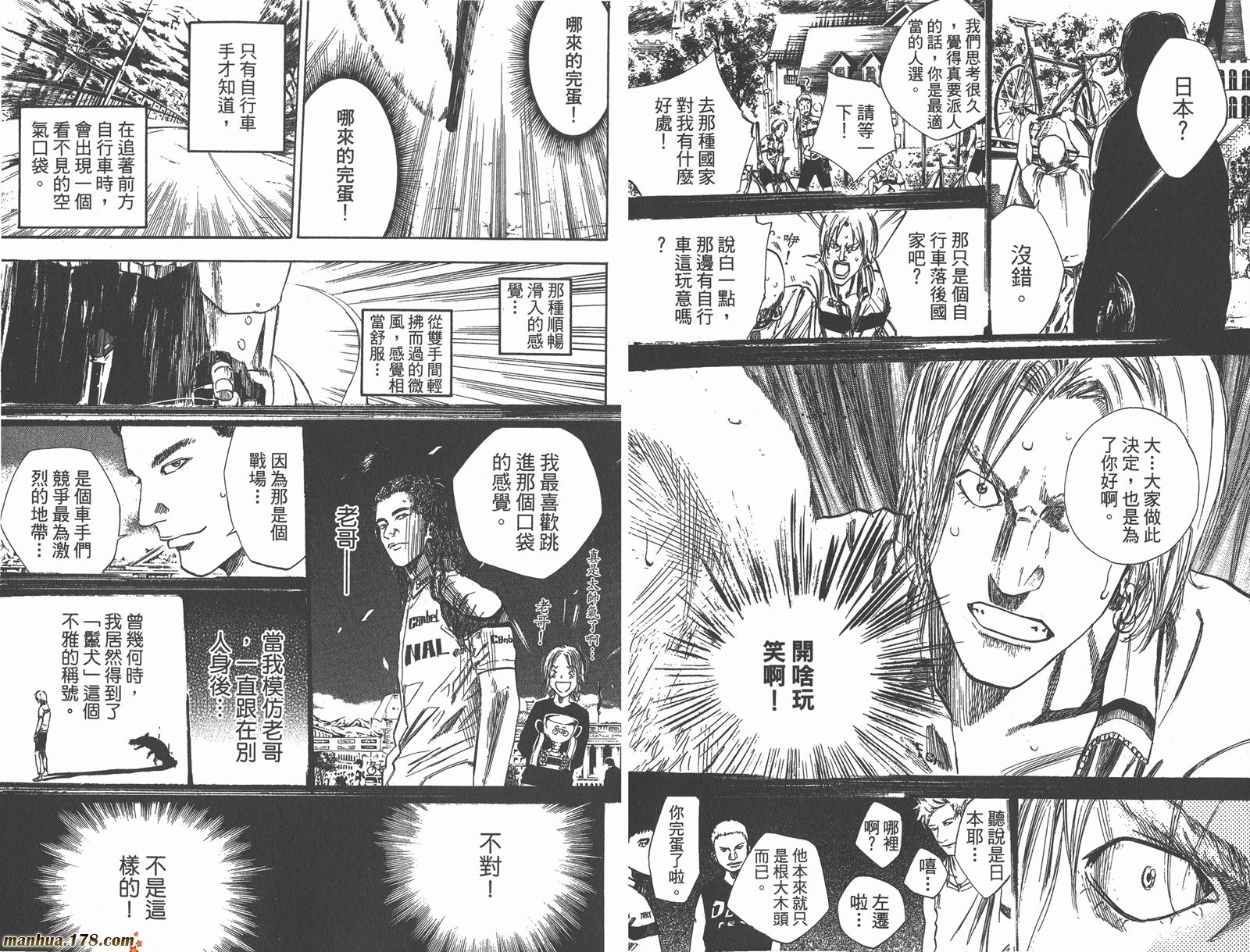 铁马少年 第10卷 第52页