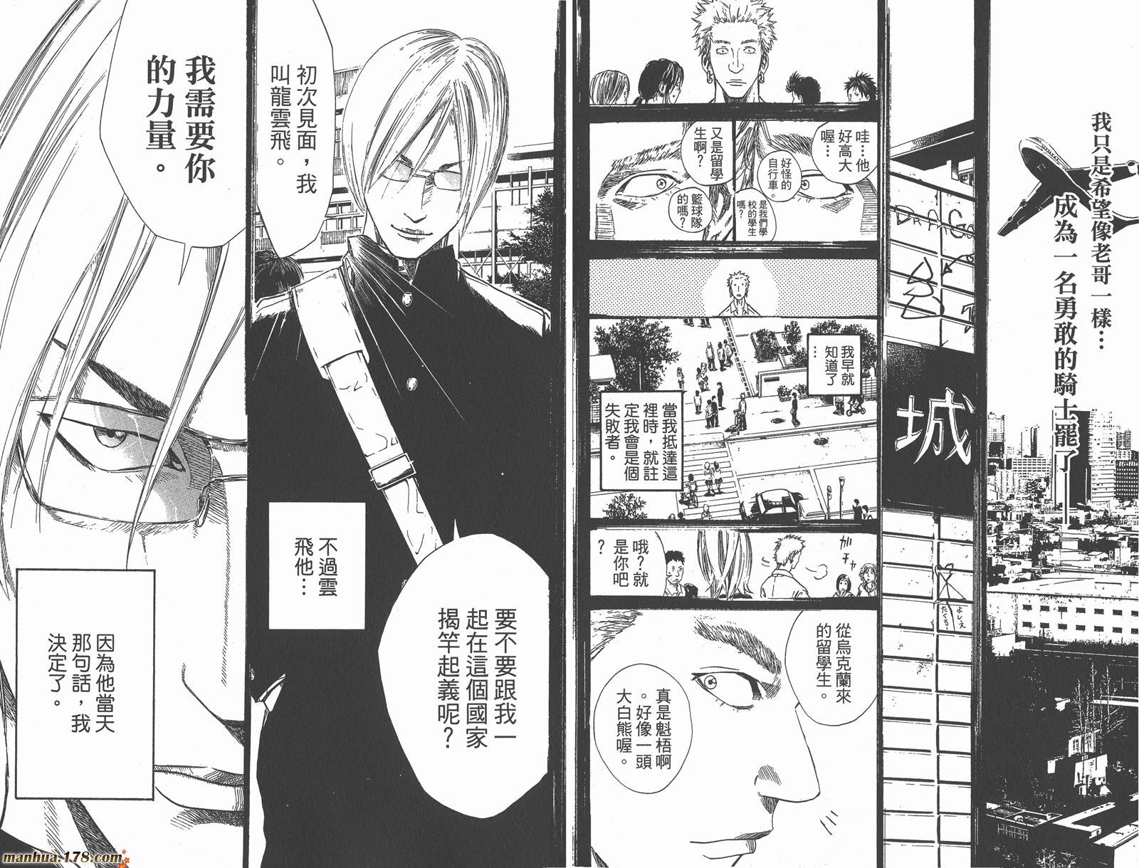 铁马少年 第10卷 第53页