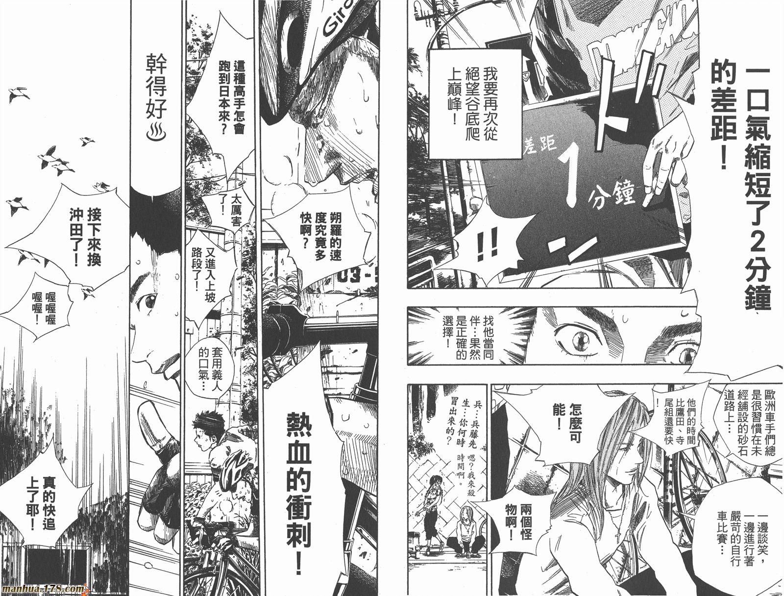 铁马少年 第10卷 第54页