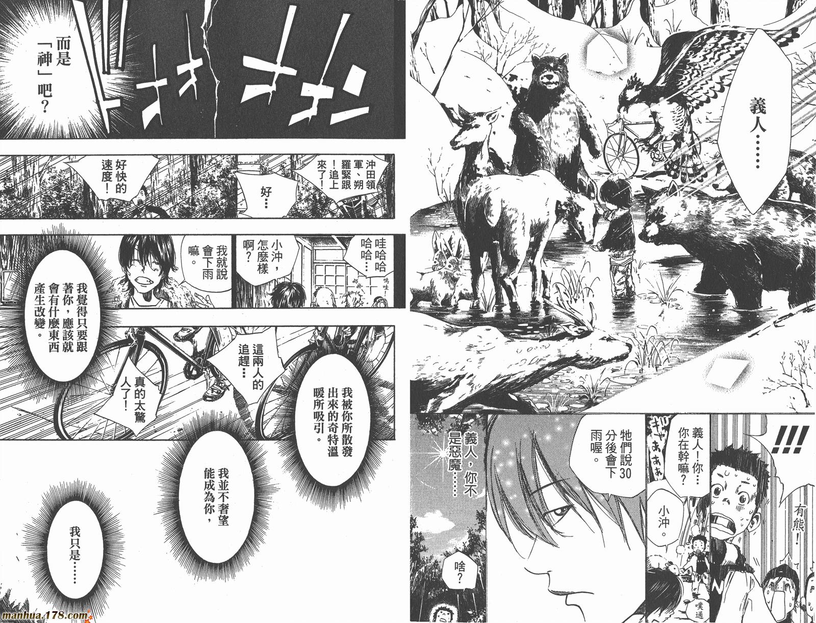 铁马少年 第10卷 第56页