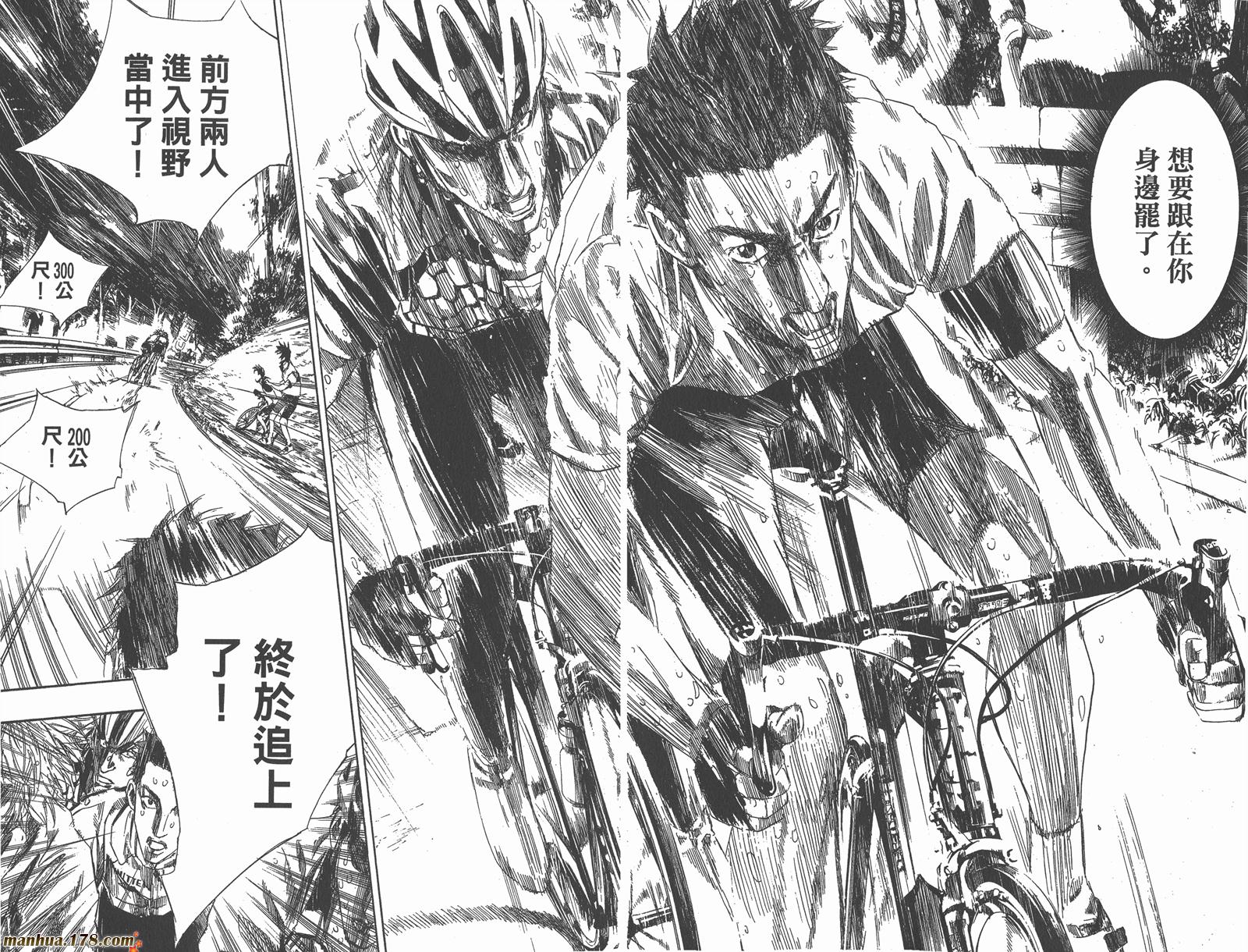 铁马少年 第10卷 第57页