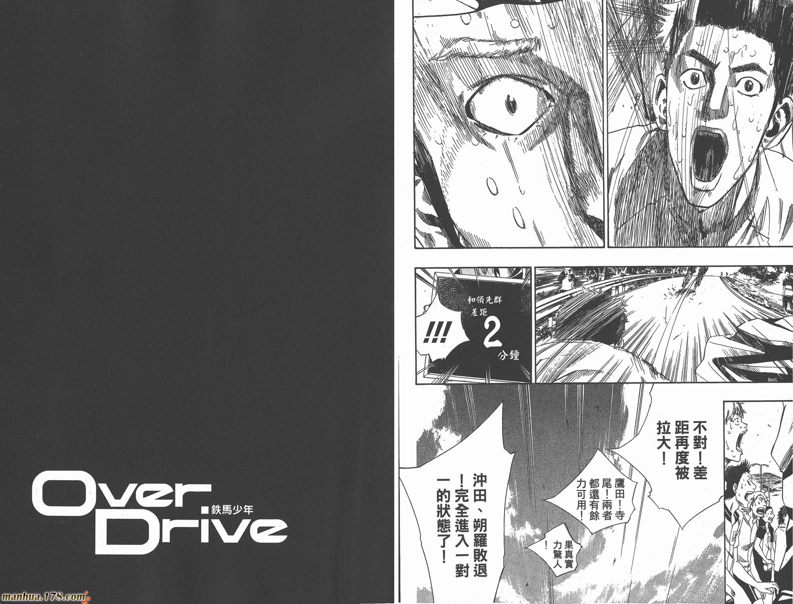 铁马少年 第10卷 第59页