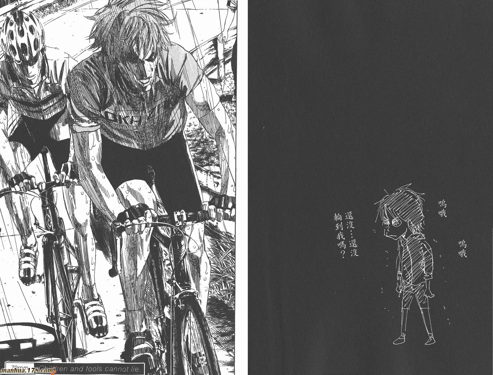 铁马少年 第10卷 第60页