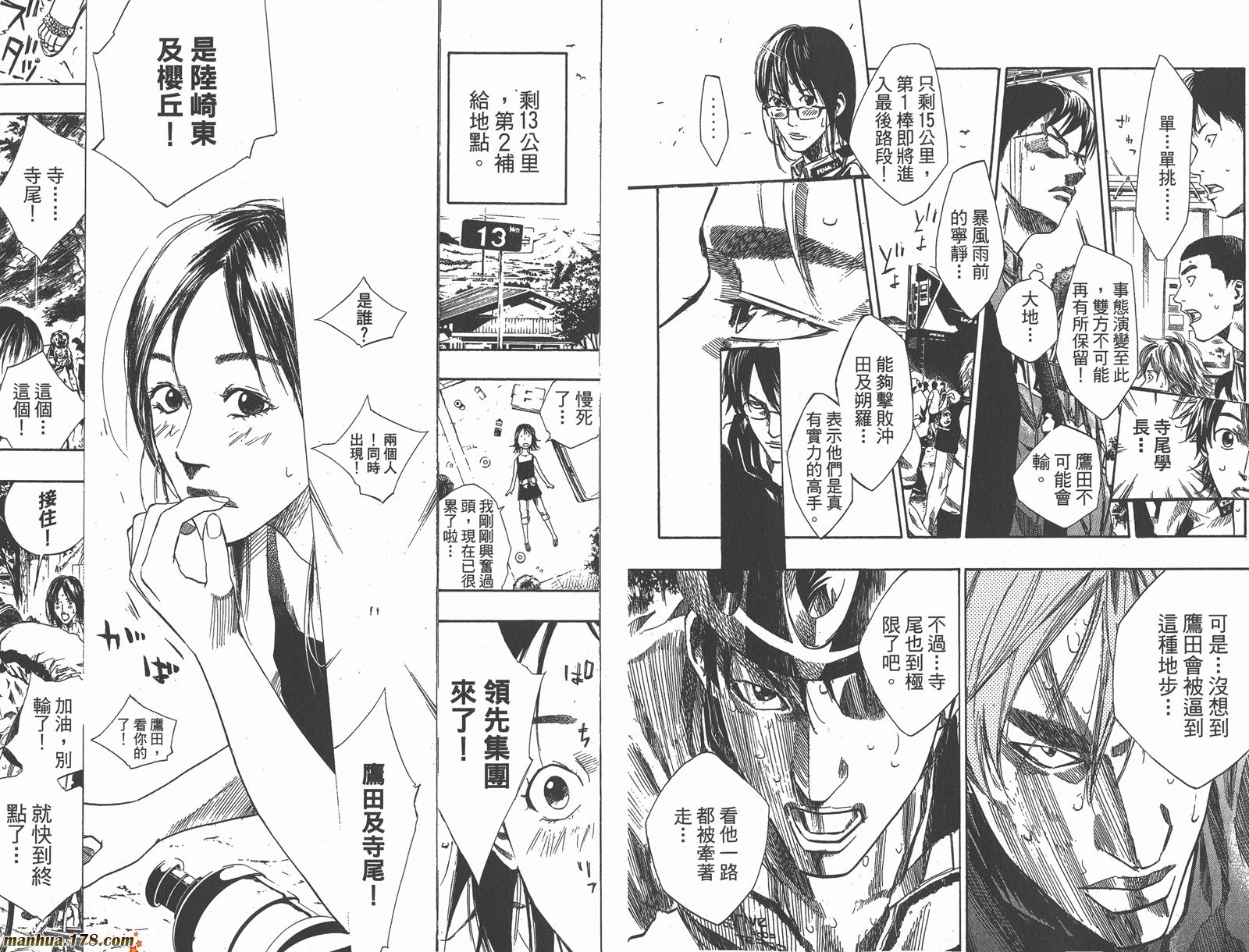 铁马少年 第10卷 第61页