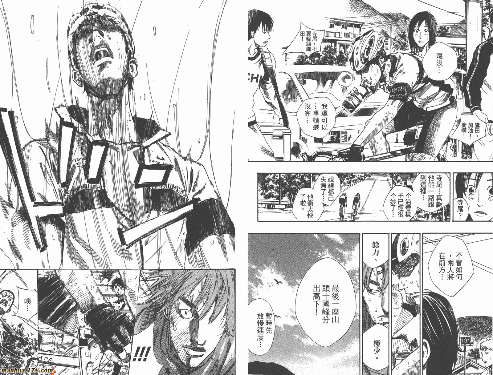 铁马少年 第10卷 第62页