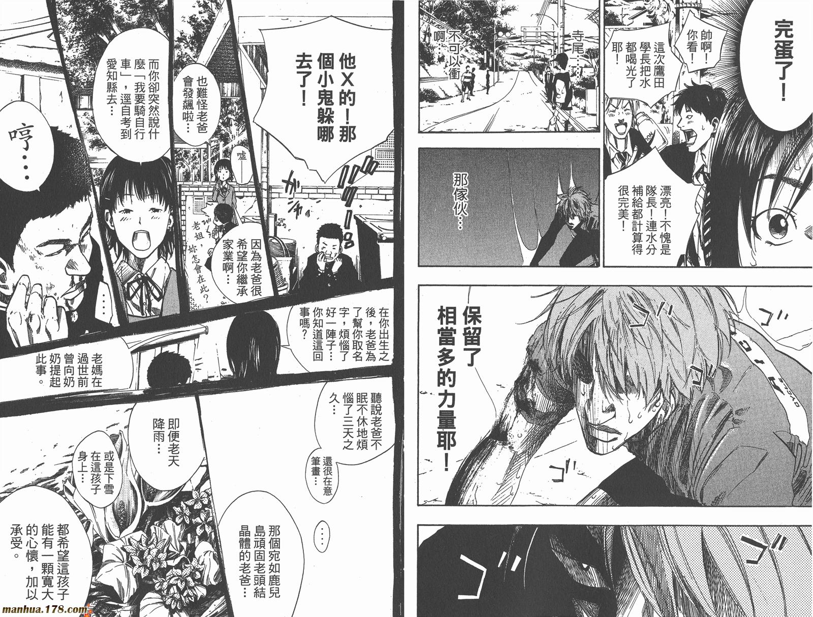 铁马少年 第10卷 第64页