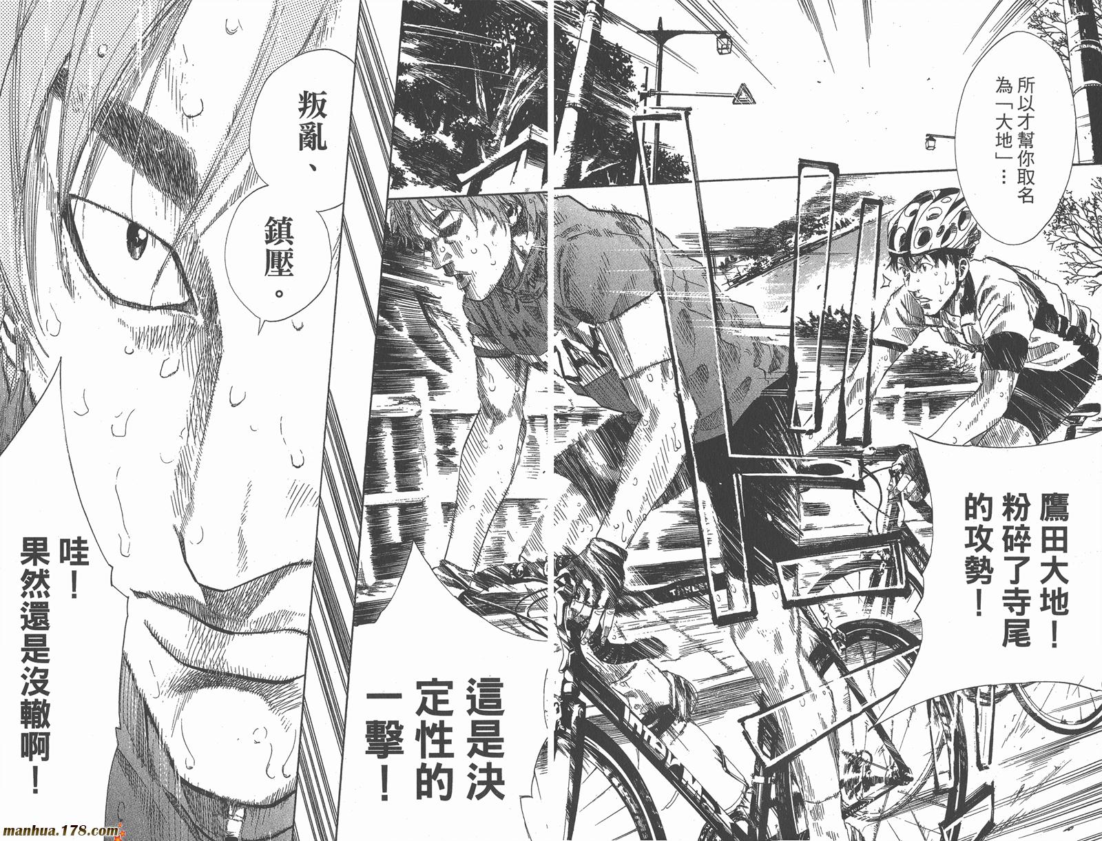 铁马少年 第10卷 第65页