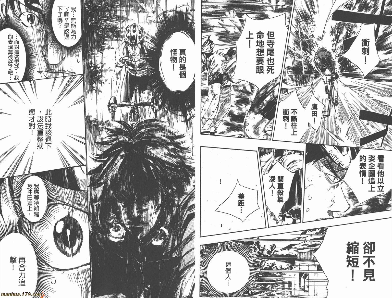 铁马少年 第10卷 第66页