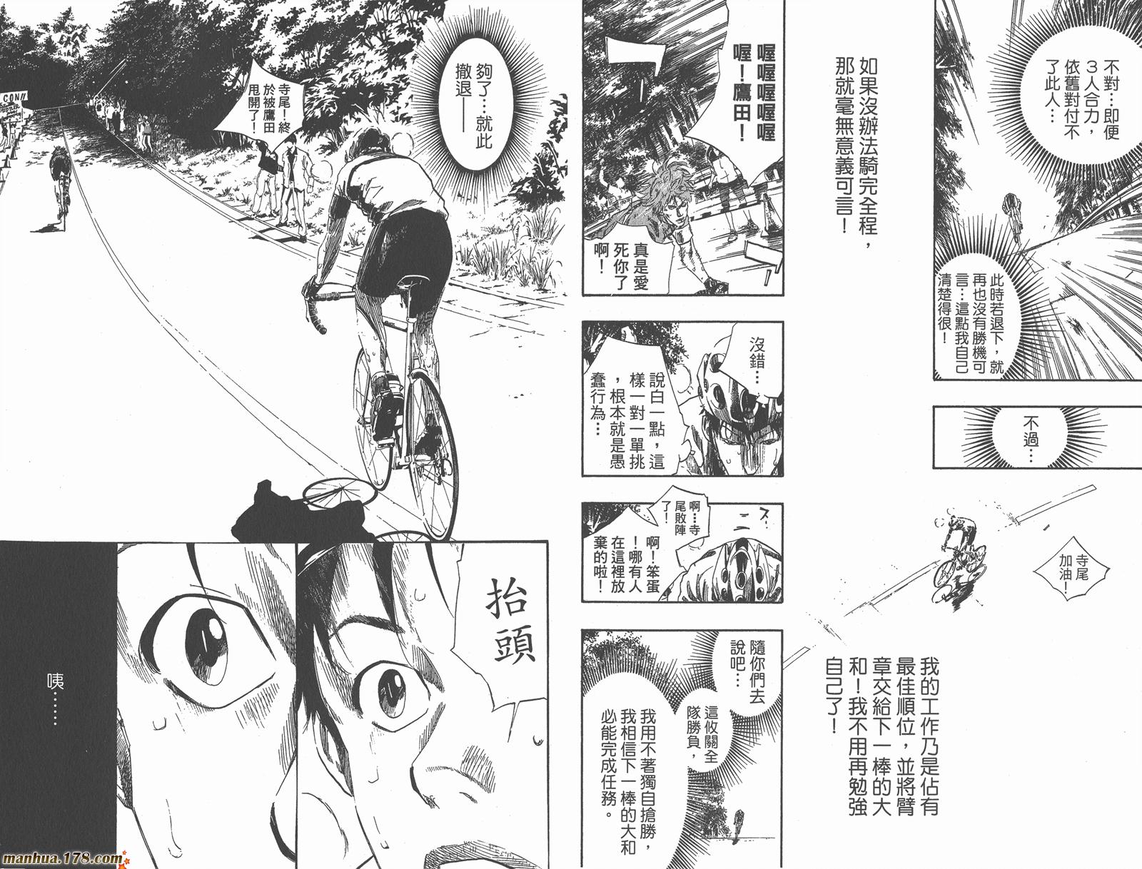 铁马少年 第10卷 第67页