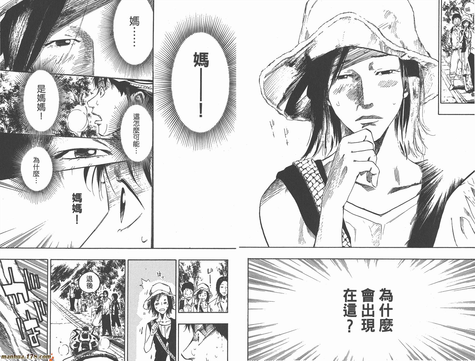 铁马少年 第10卷 第68页