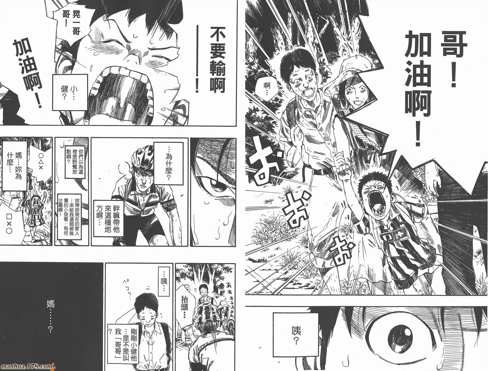 铁马少年 第10卷 第69页