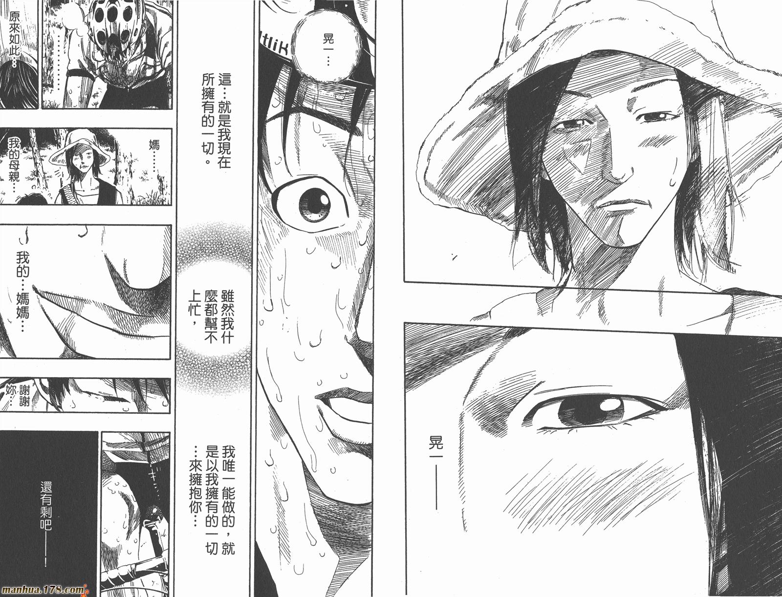 铁马少年 第10卷 第70页